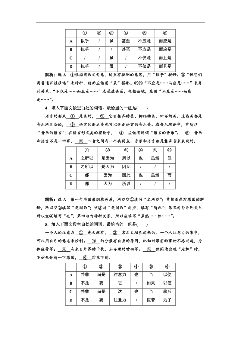 2018届高三语文高考总复习课时跟踪检测 （一） “实词、虚词题”验收达标练 word版含解析.doc_第2页