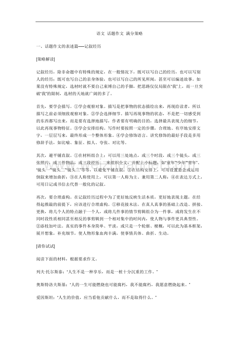 语文 话题作文 满分策略.doc_第1页