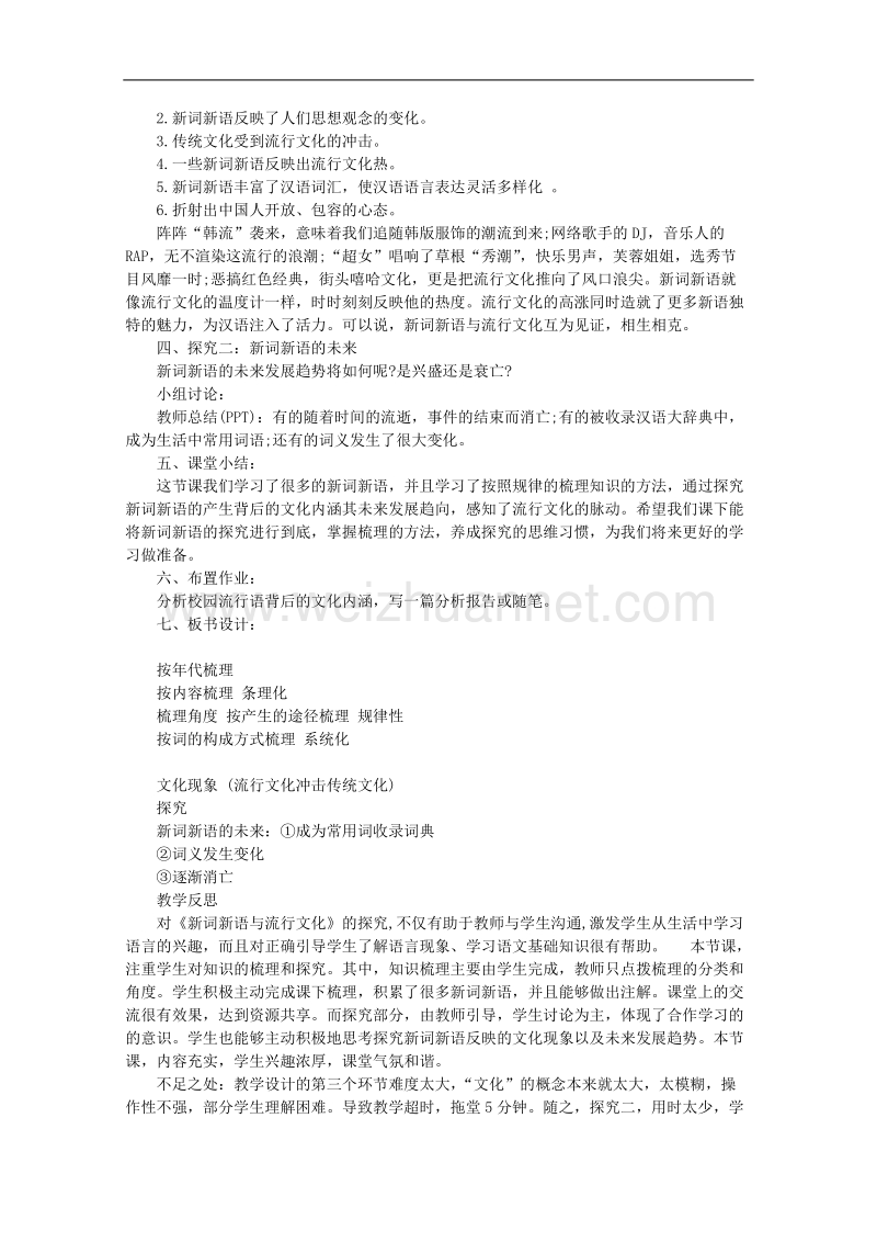 高一语文教案：《新词新语与流行文化》（人教版必修1）.doc_第3页