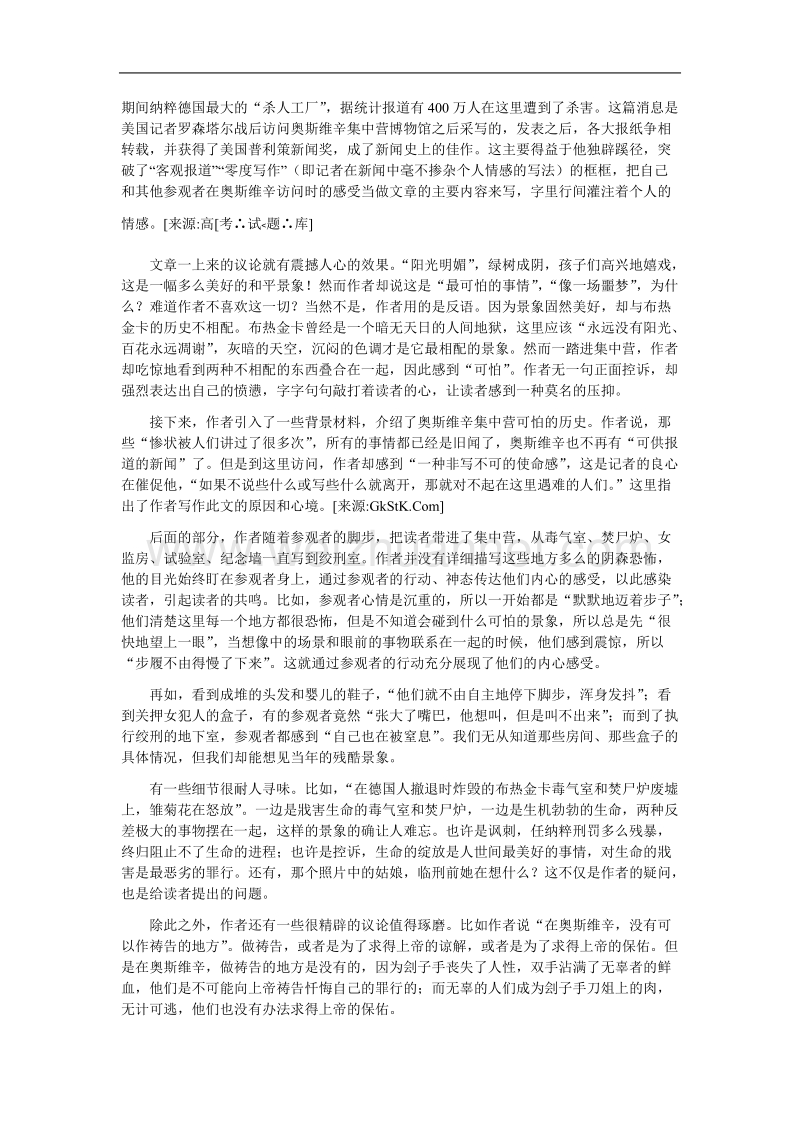 语文： 新课标人教版必修一《短新闻两篇》教案2 .doc_第2页