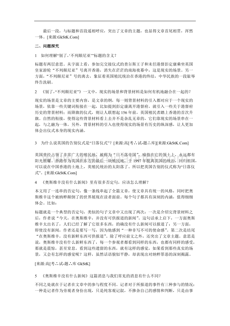 语文： 新课标人教版必修一《短新闻两篇》教案2 .doc_第3页