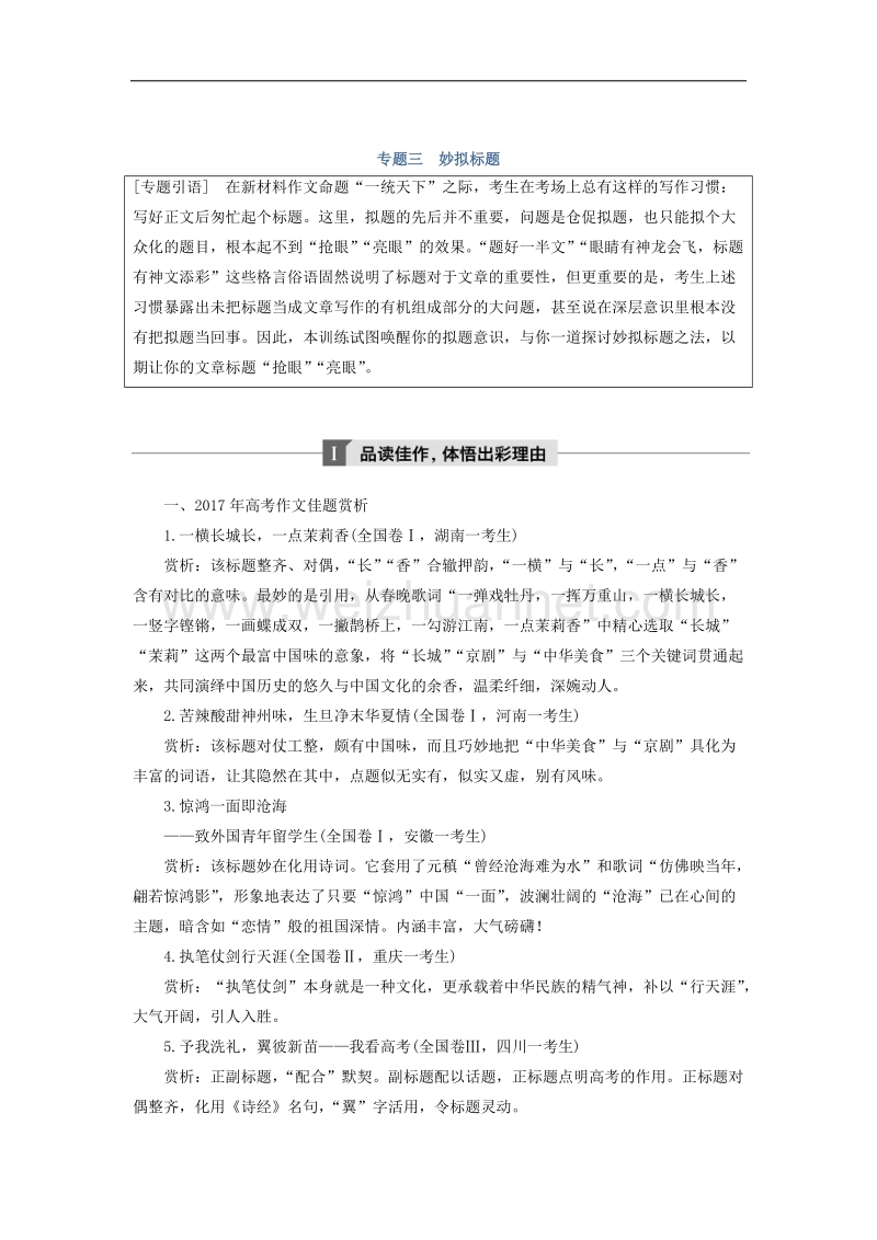 江苏省2019届高三语文一轮复习备考讲义：第十章　写作——厚积薄发、善于表达 专题三 word版含答案.doc_第1页