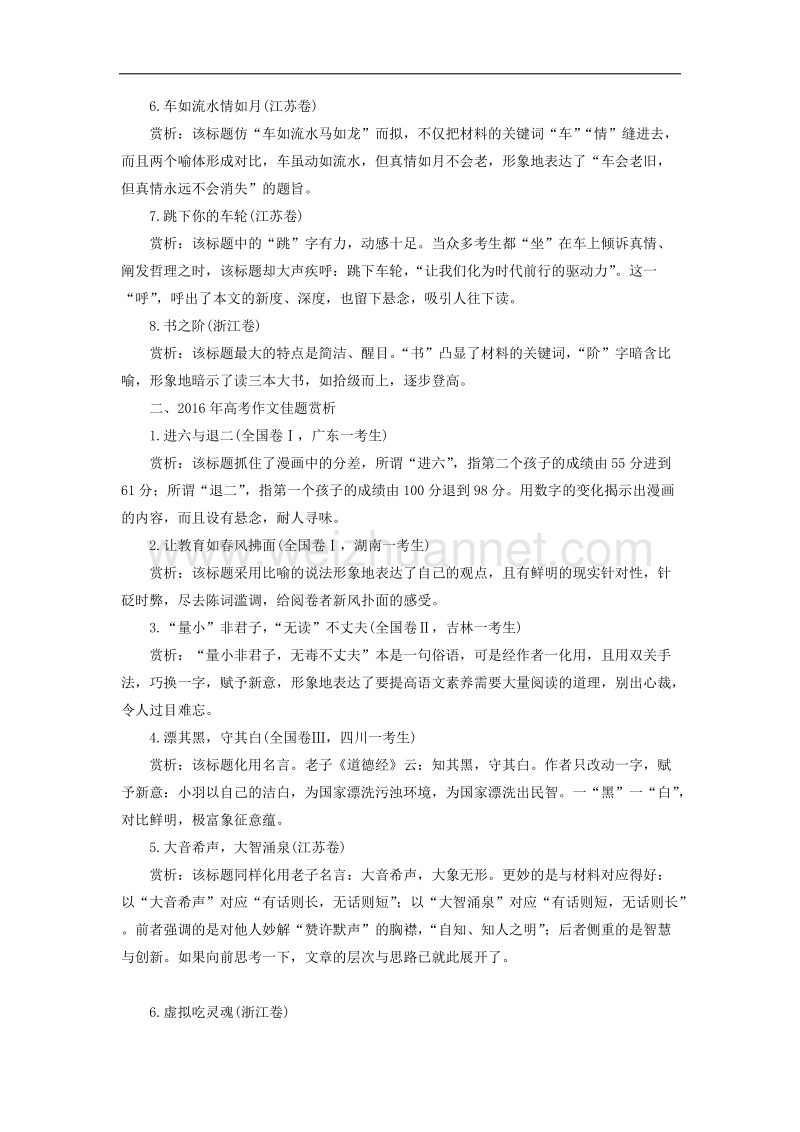 江苏省2019届高三语文一轮复习备考讲义：第十章　写作——厚积薄发、善于表达 专题三 word版含答案.doc_第2页