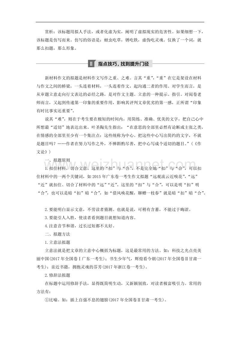 江苏省2019届高三语文一轮复习备考讲义：第十章　写作——厚积薄发、善于表达 专题三 word版含答案.doc_第3页