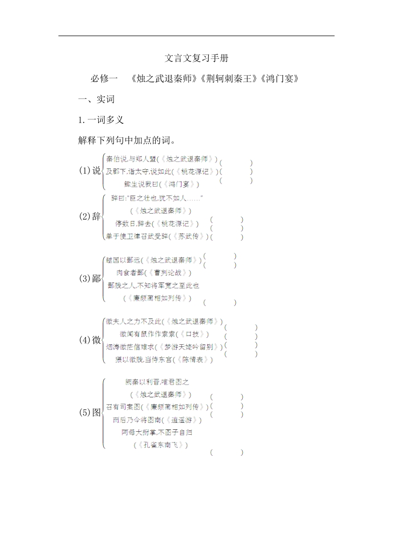 2016届高考语文二轮复习专项训练：专题2.7 文言文复习手册.doc_第1页