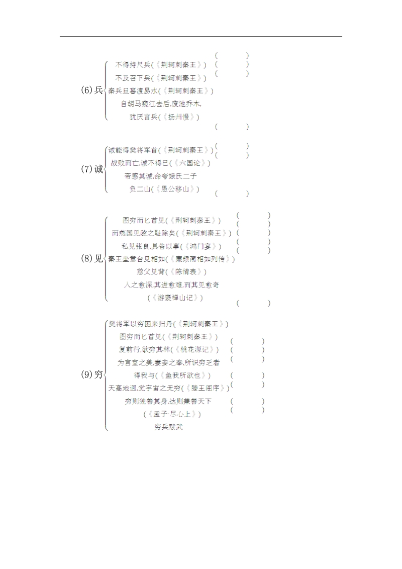 2016届高考语文二轮复习专项训练：专题2.7 文言文复习手册.doc_第2页