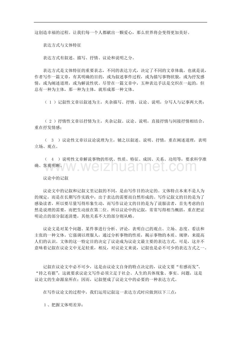 高二语文教案：爱的奉献 学习议论中的记叙（新人教版必修3）.doc_第2页