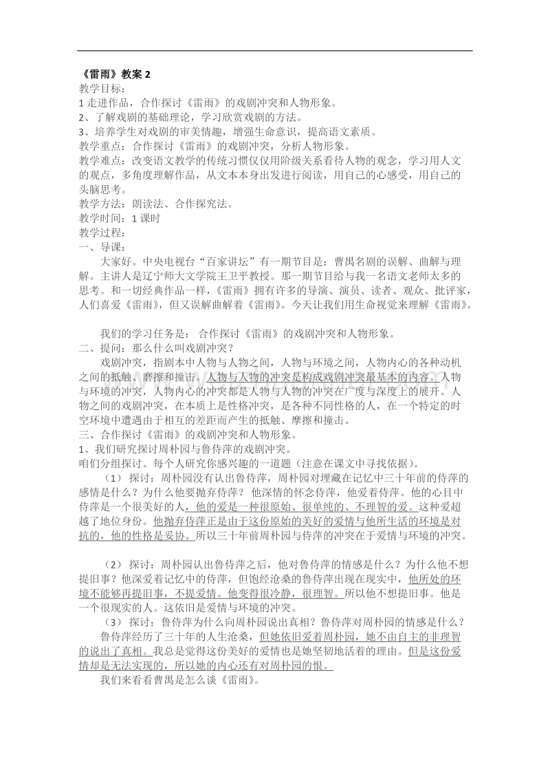 兴化一中高一语文预习学案：雷雨教案.doc_第1页