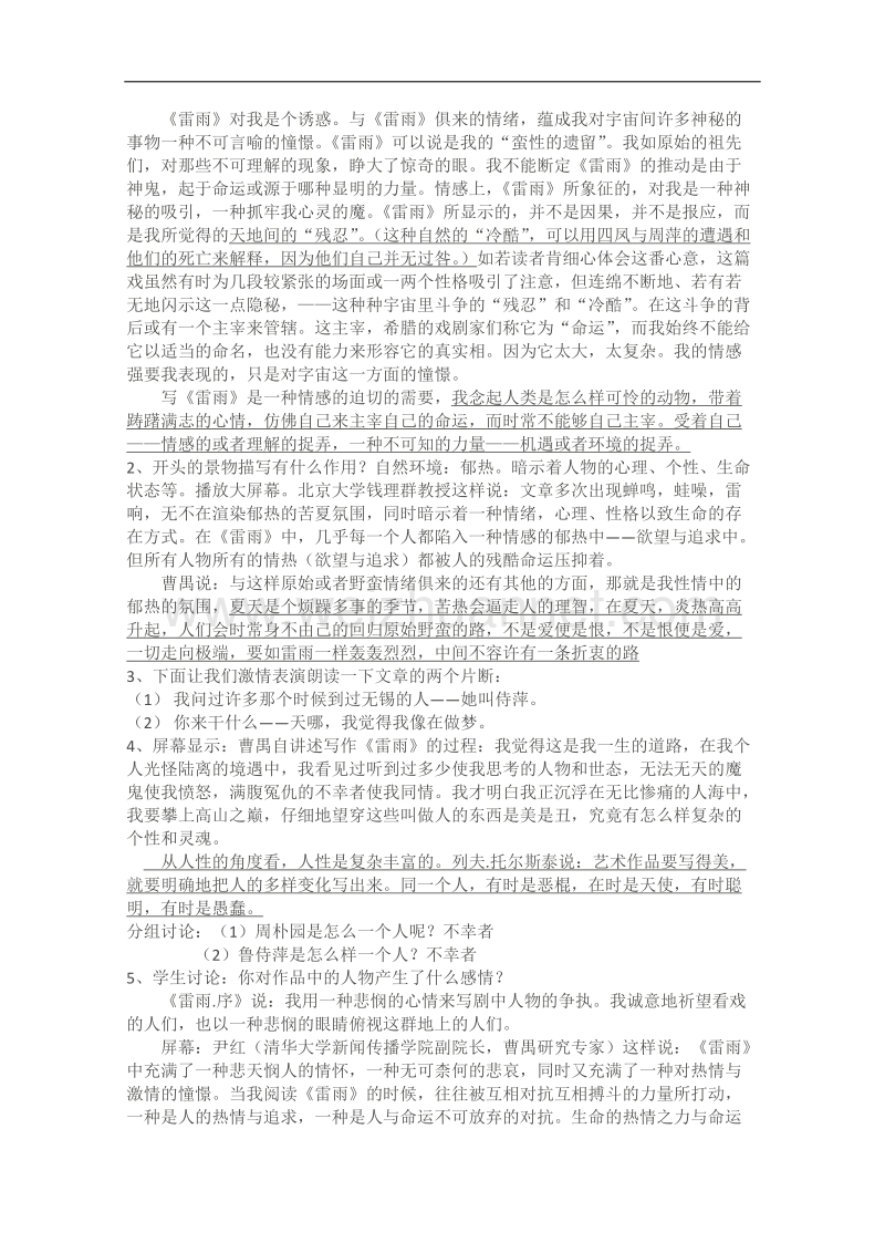 兴化一中高一语文预习学案：雷雨教案.doc_第2页