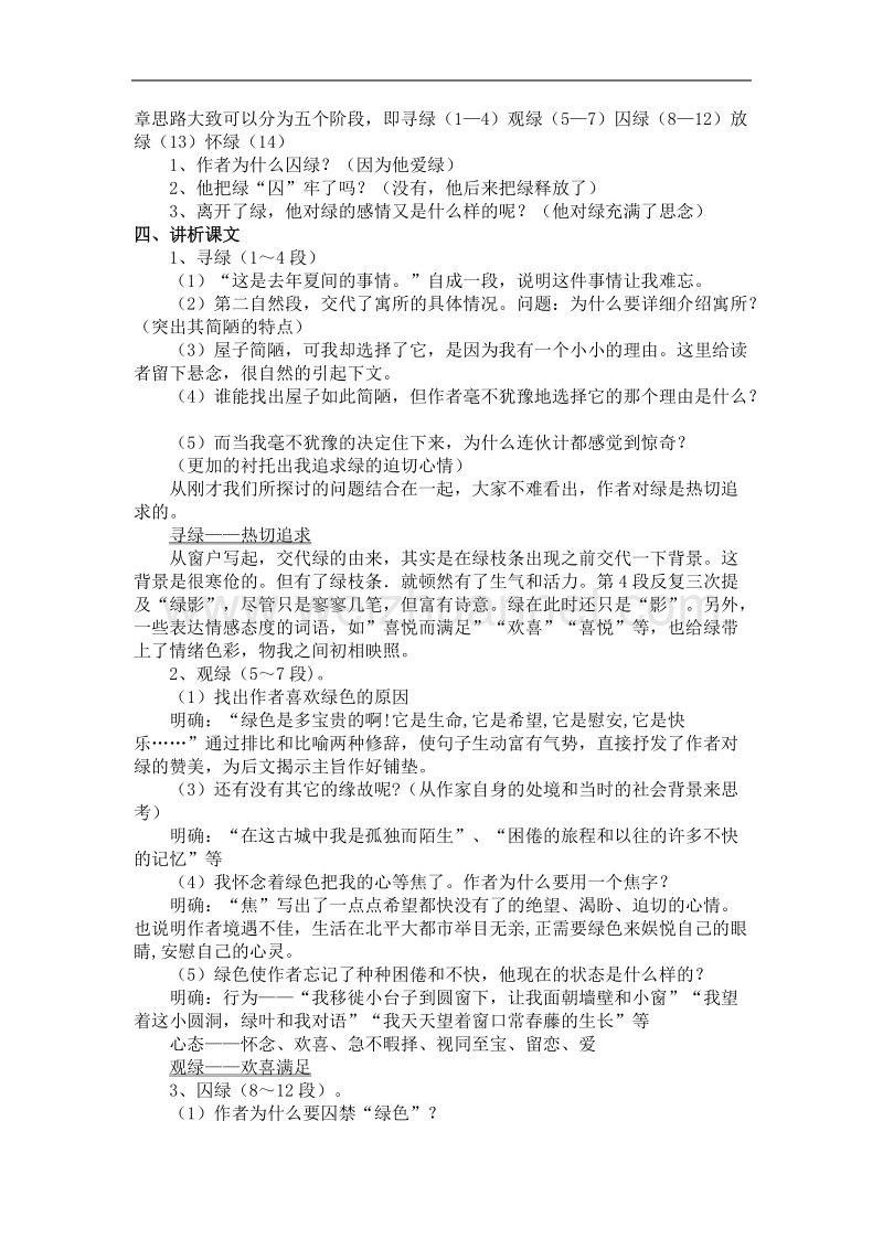 《囚绿记》教案（新人教版必修2）.doc_第2页