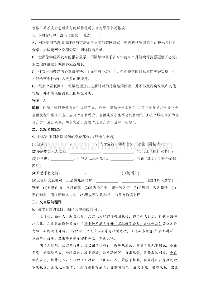 浙江省2019届高三语文一轮复习备考训练：第8周 基础组合练16 word版含解析.doc_第2页