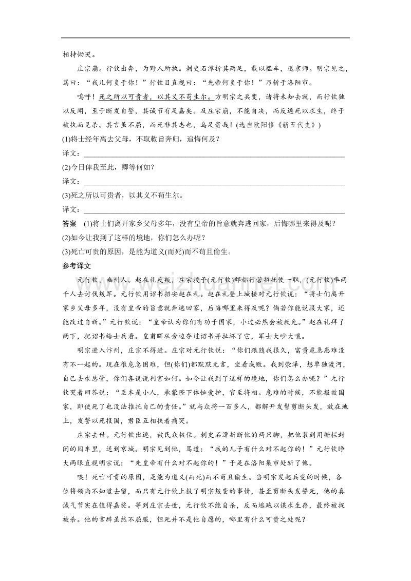 浙江省2019届高三语文一轮复习备考训练：第8周 基础组合练16 word版含解析.doc_第3页