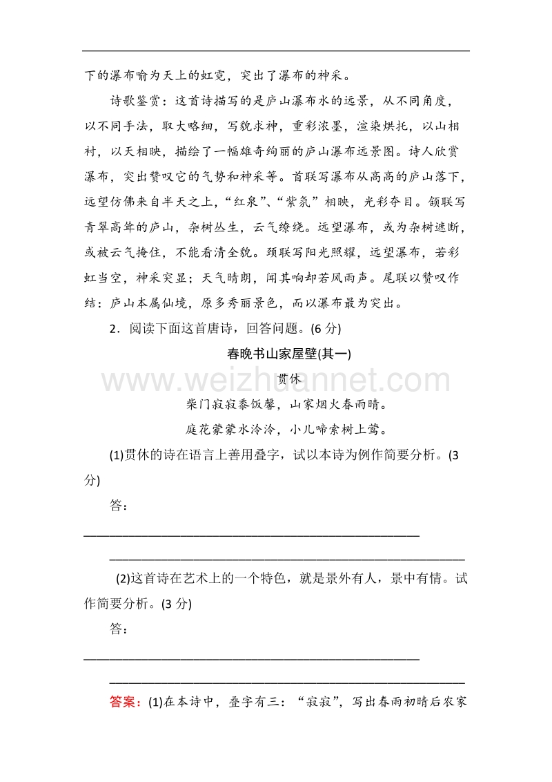 高一语文新人教版必修1限时作业：2 古代诗歌鉴赏.doc_第2页