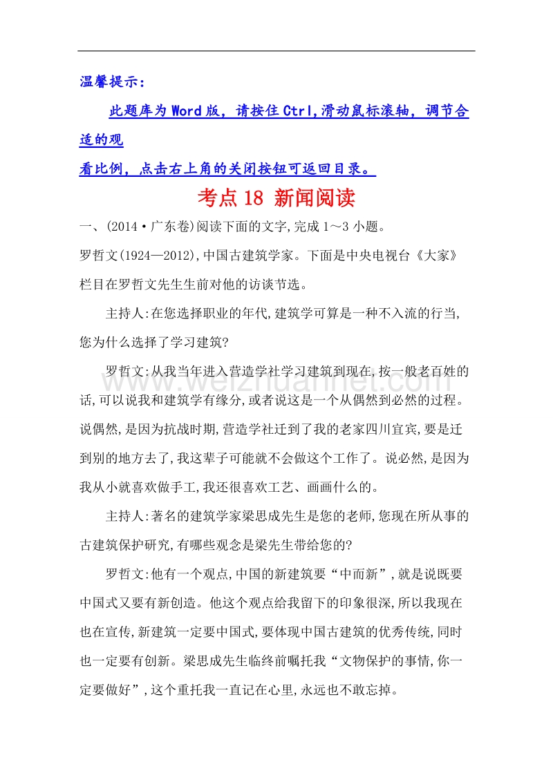 2015届人教版高考语文考点汇编 考点18 新闻阅读 word版含解析.doc_第1页