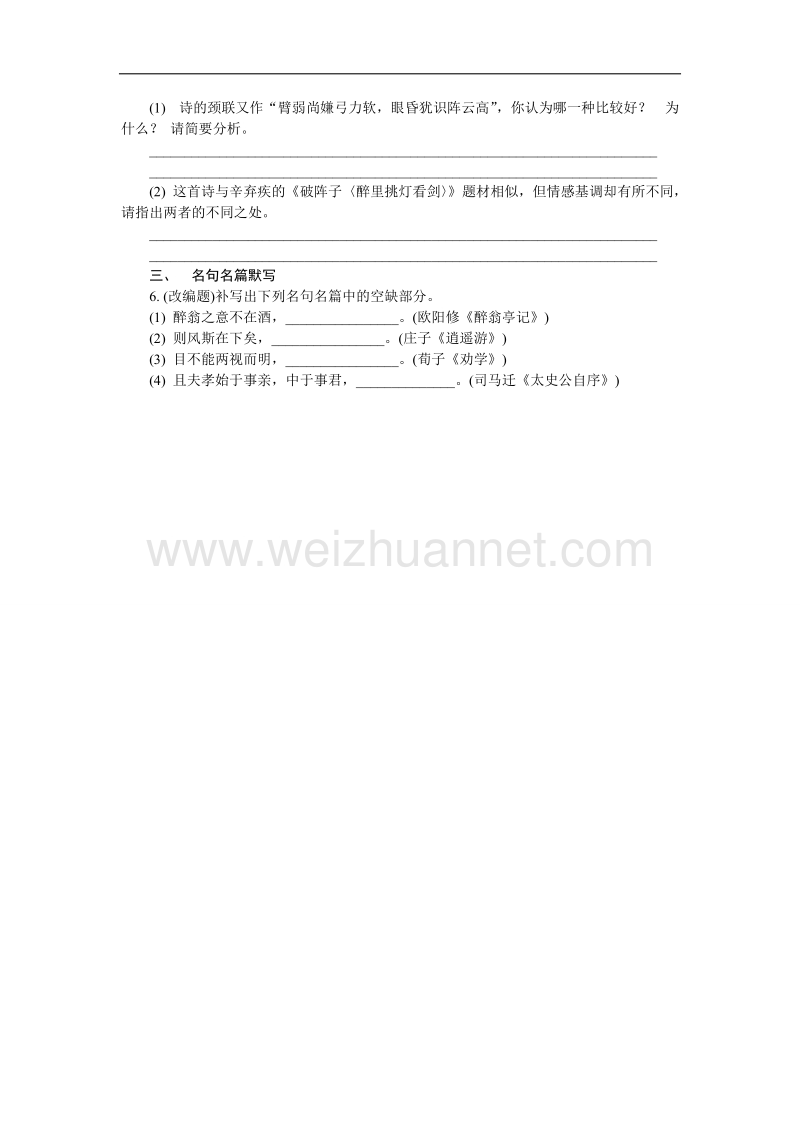 江苏省普通高等学校2018年高三语文招生考试资源练习：第一部分 基础知识和古诗词鉴赏 练习（三） word版含解析.doc_第2页