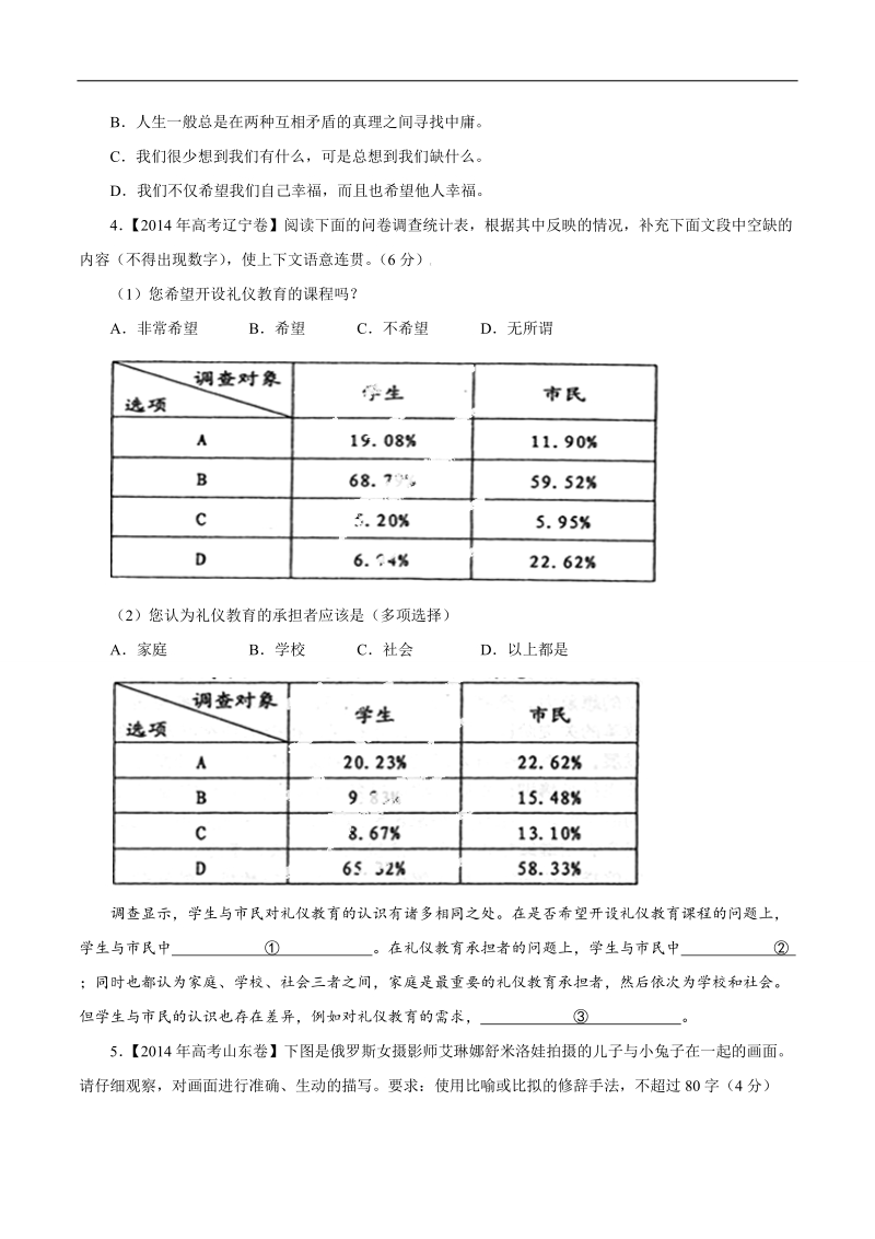 2015年高考语文二轮复习精品教学案：专题10 图文转换（原卷版）.doc_第2页