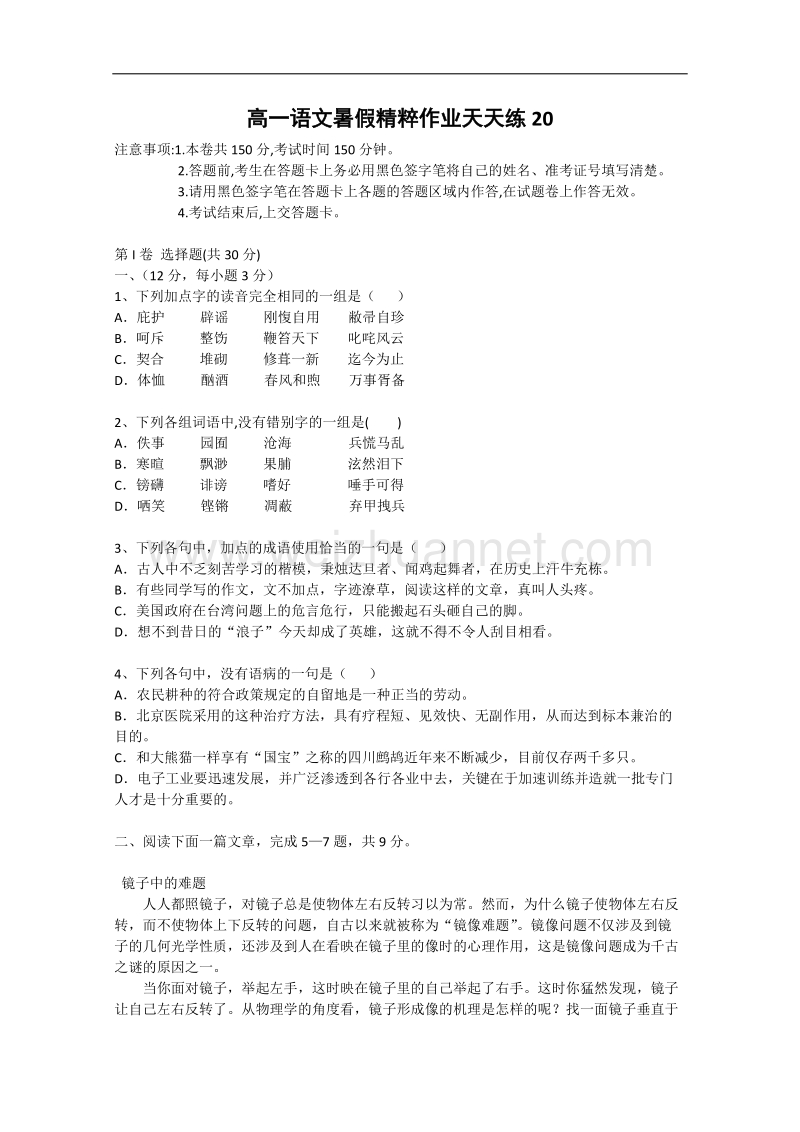 高一语文暑假作业20.doc_第1页