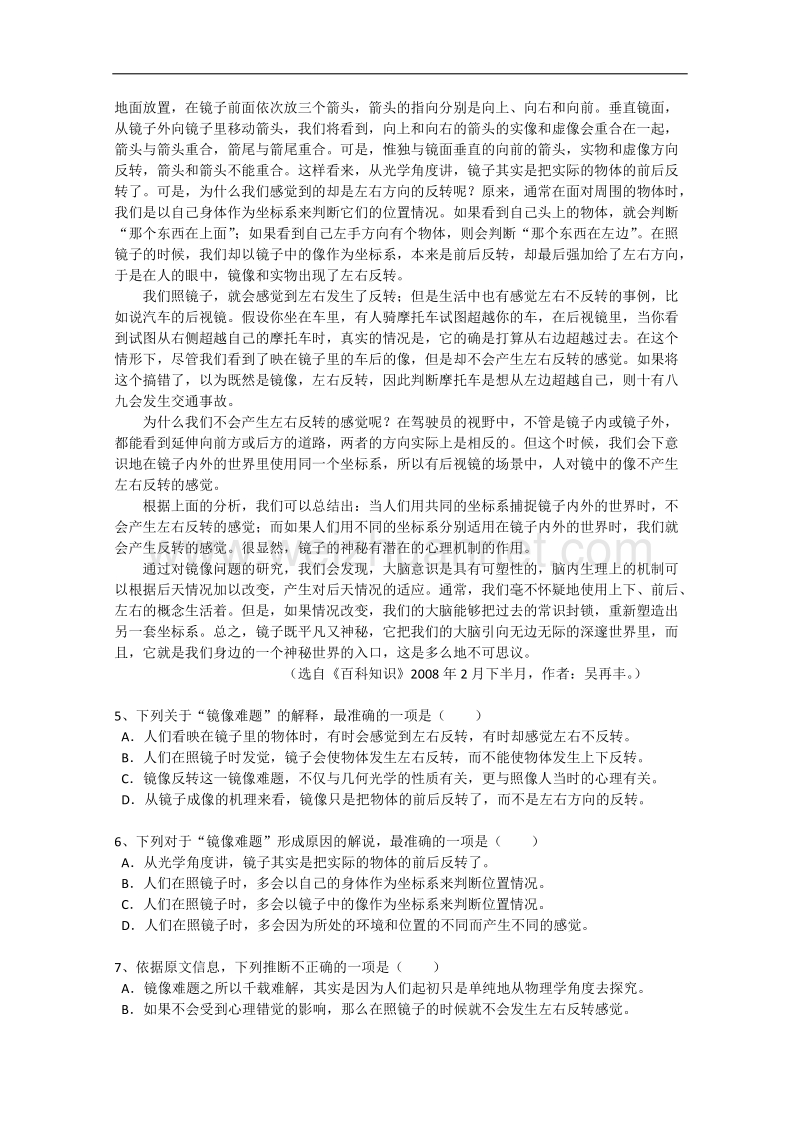 高一语文暑假作业20.doc_第2页