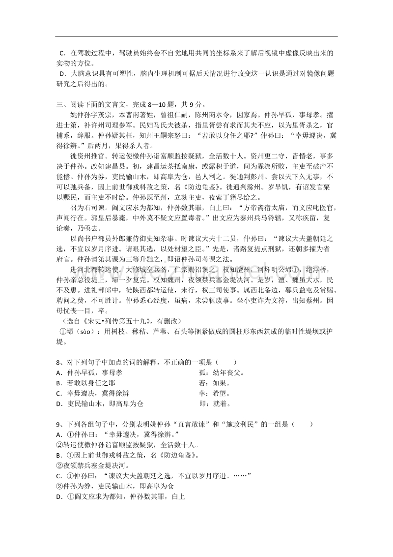 高一语文暑假作业20.doc_第3页