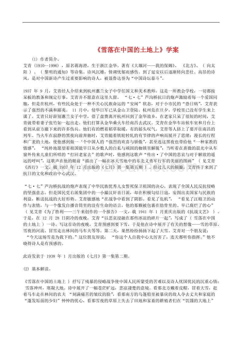 语文华东师大版高一上学案：4.11《雪落在中国的土地上》.doc_第1页