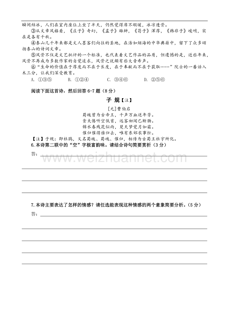 四川省内江市2017届高三语文语言基础诗歌鉴赏小练习一.doc_第2页