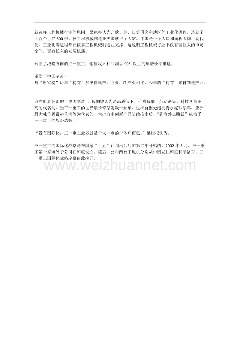 语文作文有关人物的阅读材料：从6万元到700亿元——记中国内地首富梁稳根的创业之路.doc_第2页