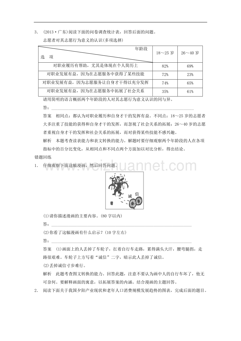 2015届浙江省高考语文二轮复习精练：第1部分第1章 题点训练6 从图表到文字的语言转换.doc_第2页