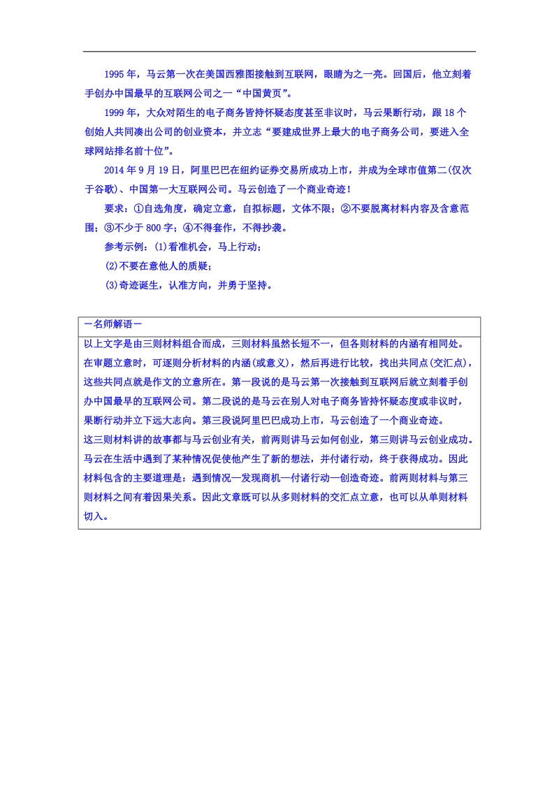 2018高考语文异构异模复习考案习题 写作 第三讲　审题与立意 晴空一鹤排云上 4部分-3 word版含答案 .doc_第3页