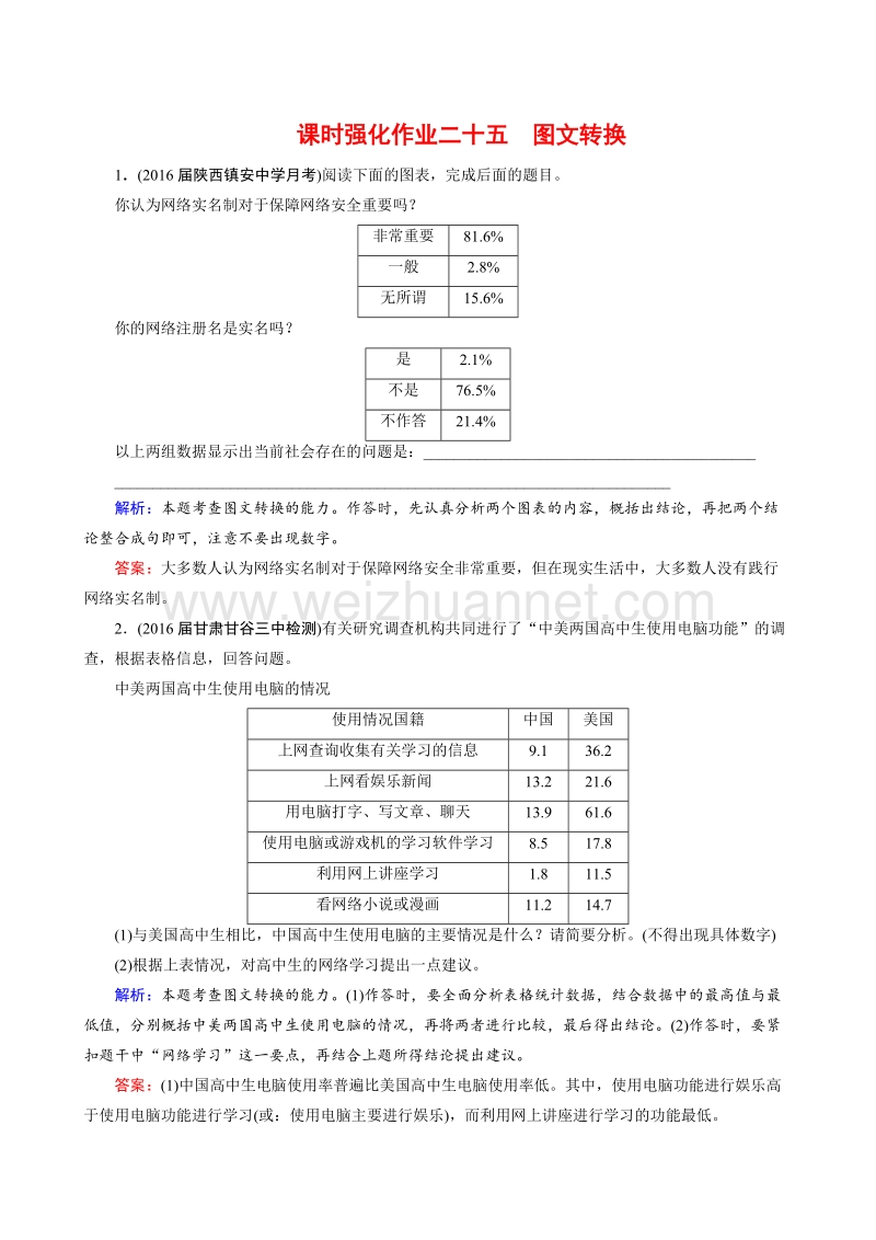 骄子之路2017届高考语文一轮复习课时强化作业25.doc_第1页