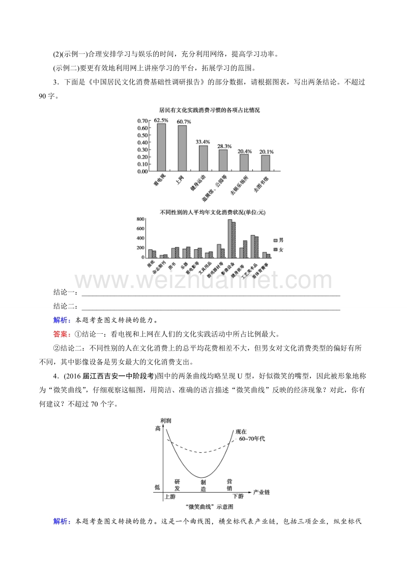 骄子之路2017届高考语文一轮复习课时强化作业25.doc_第2页