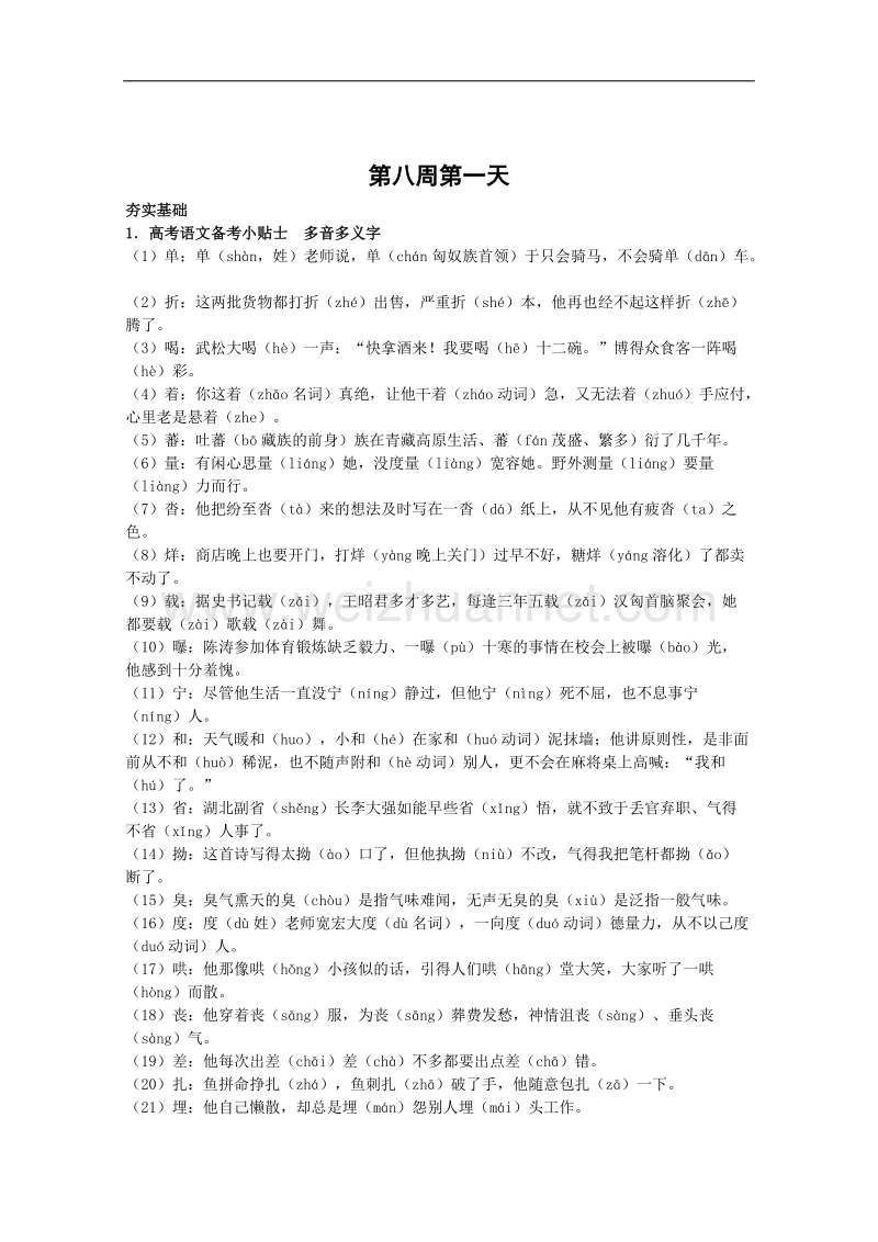 兴化市高二语文上学期早读材料：第八周第1天.doc_第1页