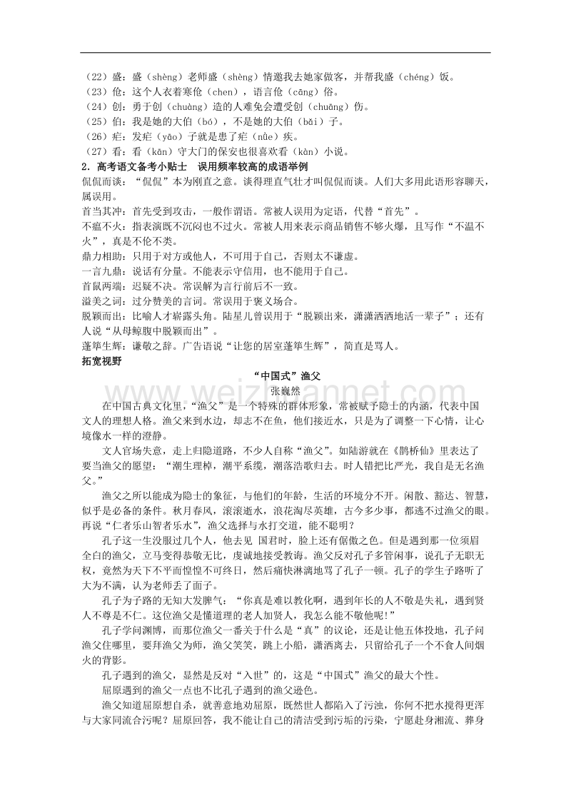 兴化市高二语文上学期早读材料：第八周第1天.doc_第2页