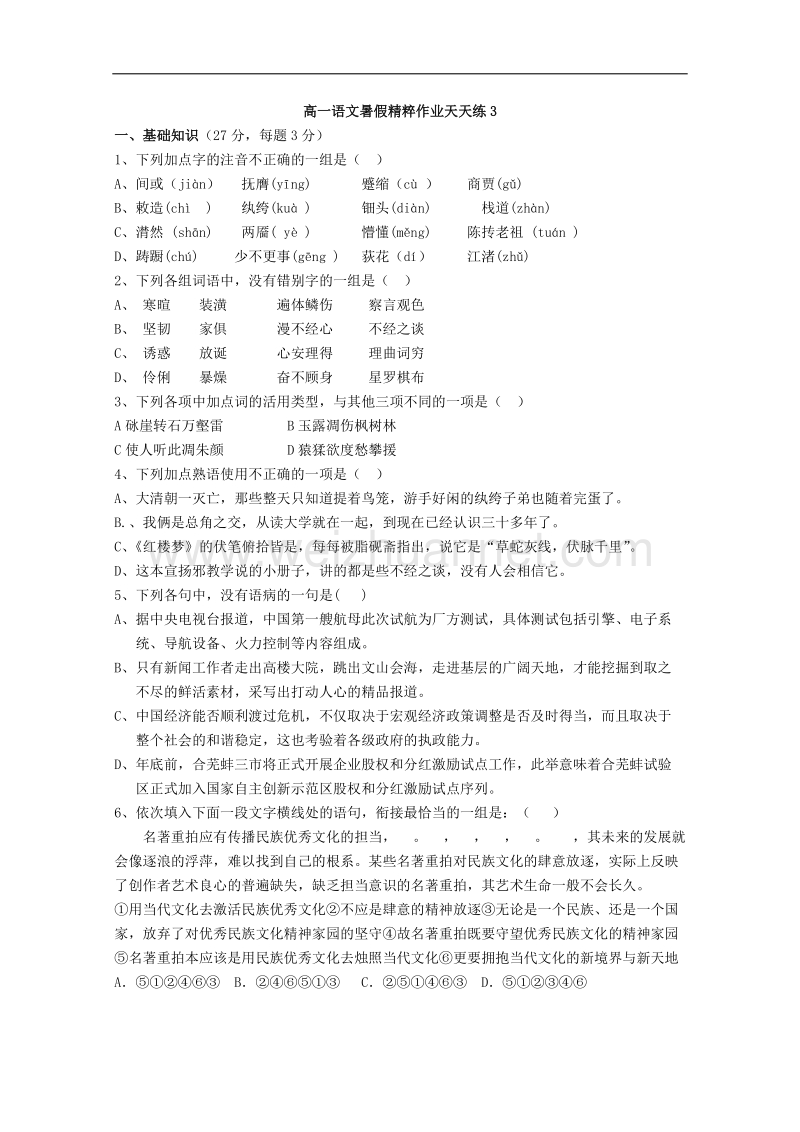 高一语文暑假作业03.doc_第1页