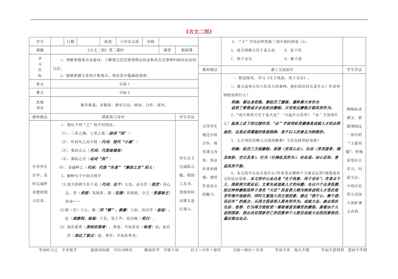 2015-2016年八年级语文上册26《古文二则》（第2课时）导学案（新版）语文版.doc_第1页
