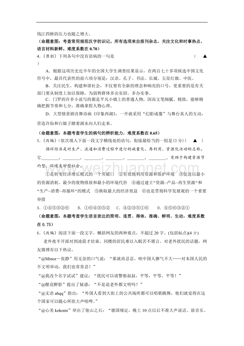 浙江省杭州市2016年高中教师高考命题比赛教学质量检测语文卷3.doc_第2页