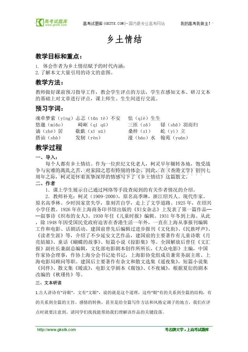 《我心归去》教案（人教版必修1）.doc_第1页