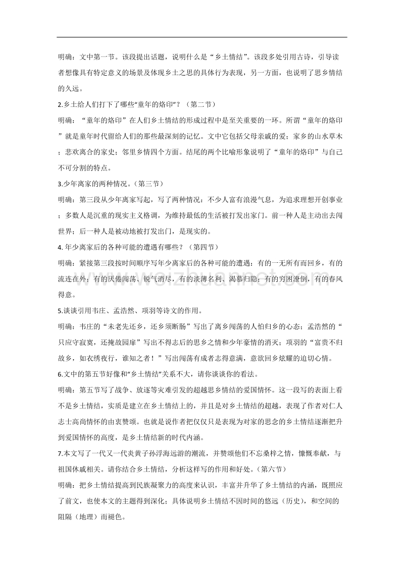 《我心归去》教案（人教版必修1）.doc_第2页