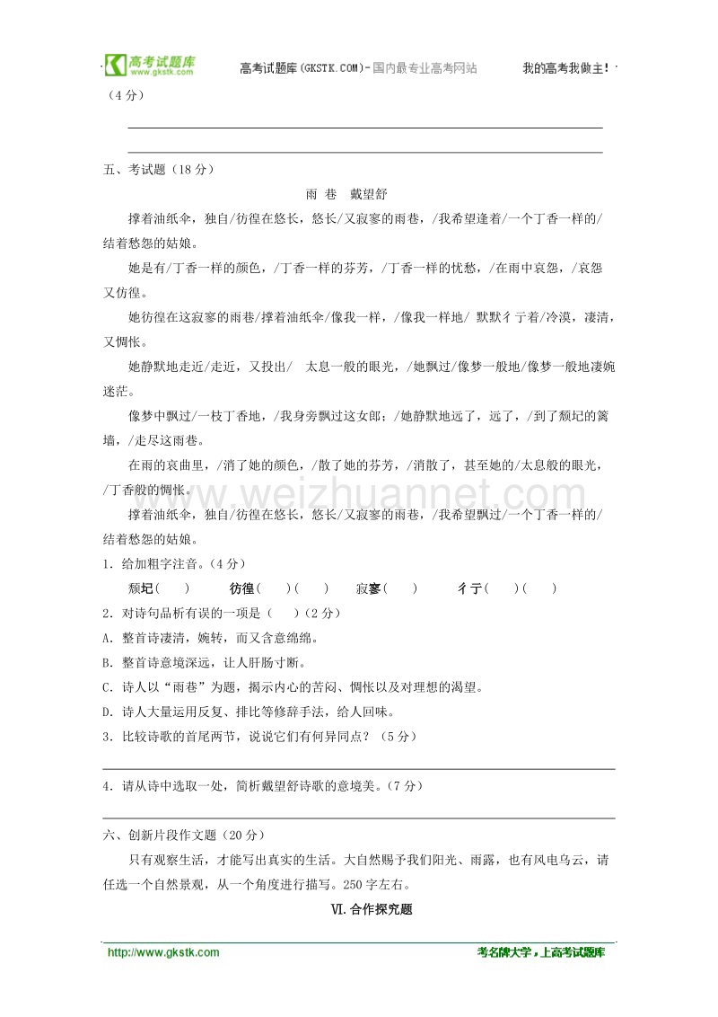 《再别康桥》同步练习题（人教版必修1）.doc_第3页