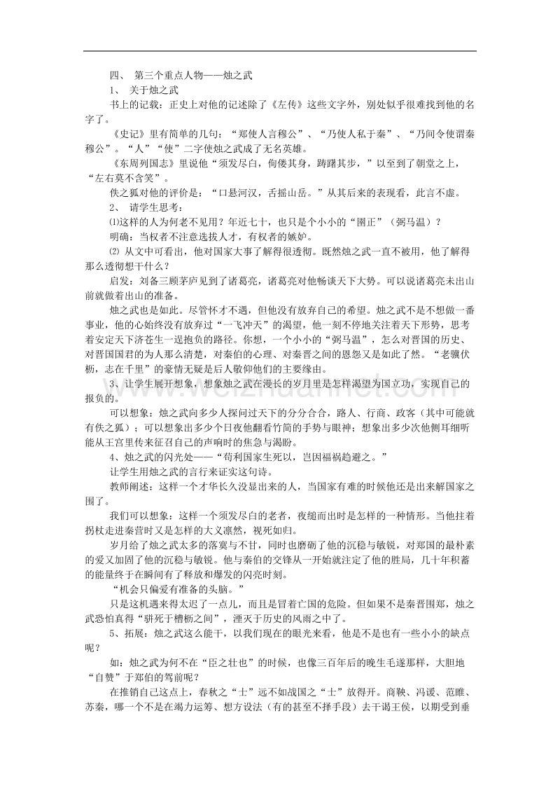 烛之武退秦师 教案.doc_第2页