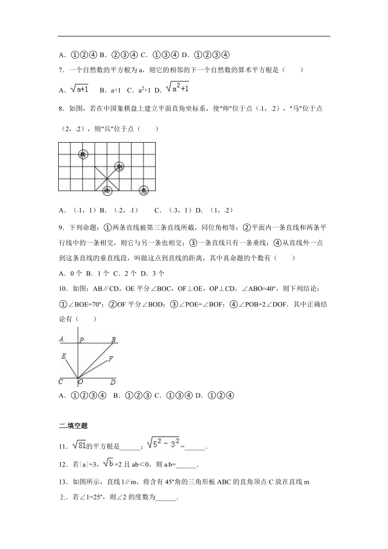 【解析版】湖北省鄂州市鄂城区2015-2016年七年级（下）期中数学试卷.doc_第2页