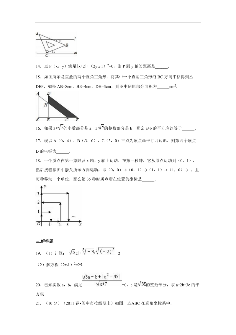 【解析版】湖北省鄂州市鄂城区2015-2016年七年级（下）期中数学试卷.doc_第3页