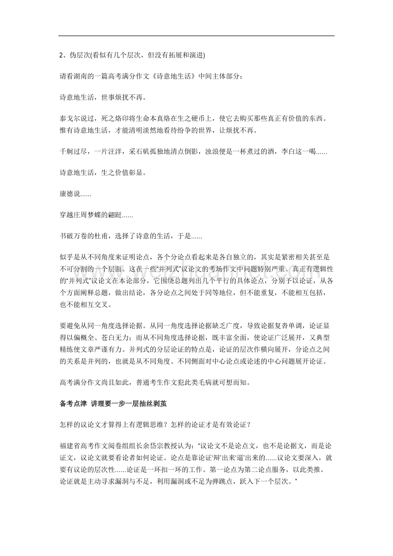 语文作文  掌握逻辑有效论证写出高档议论文.doc_第2页