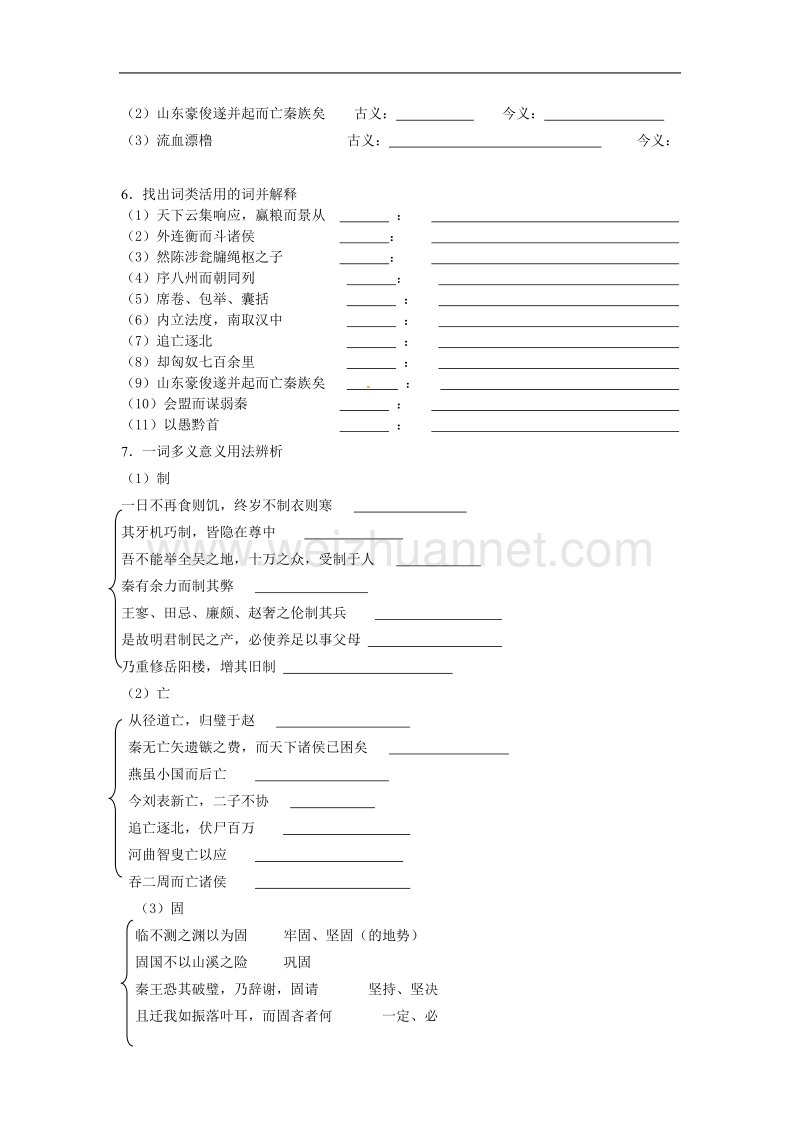 高二语文同步练习（一）及答案：3.10《过秦论》（新人教版必修3）.doc_第2页