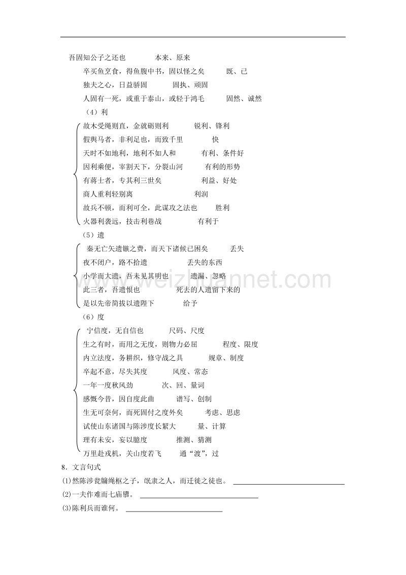 高二语文同步练习（一）及答案：3.10《过秦论》（新人教版必修3）.doc_第3页