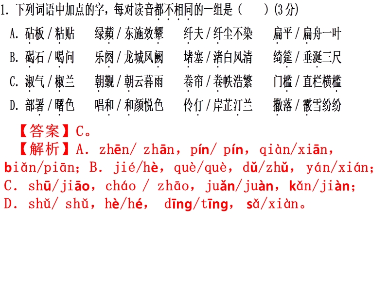 高二天天练.ppt_第2页