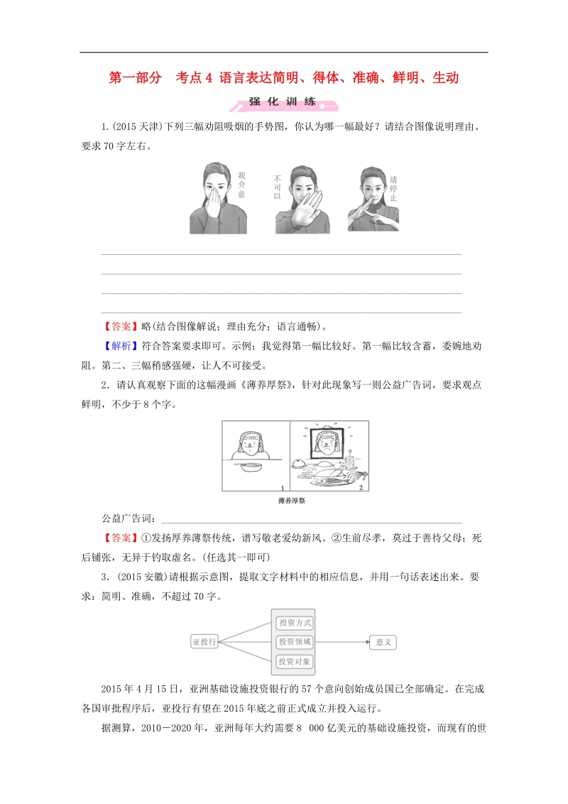 2016届高考语文二轮专题复习强化训练：考点4 语言表达简明、得体、准确、鲜明、生动.doc_第1页