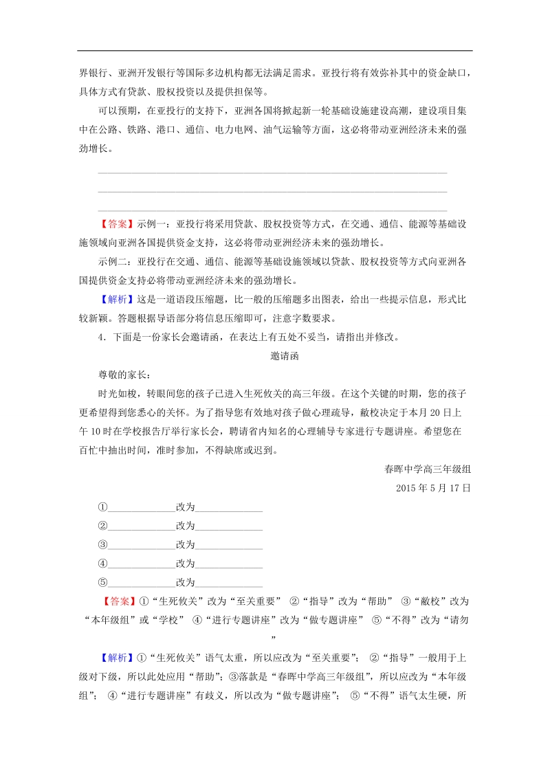 2016届高考语文二轮专题复习强化训练：考点4 语言表达简明、得体、准确、鲜明、生动.doc_第2页