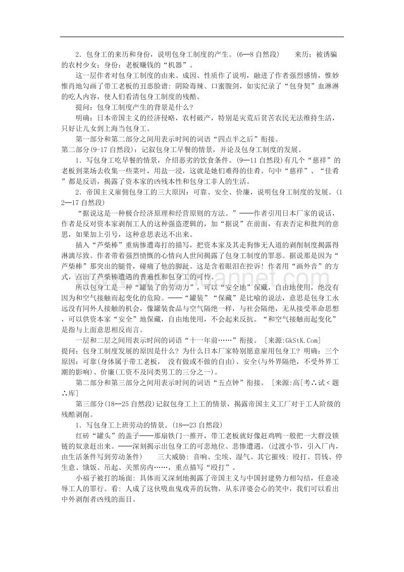 语文： 新课标人教版必修一《包身工》教案5 .doc_第3页