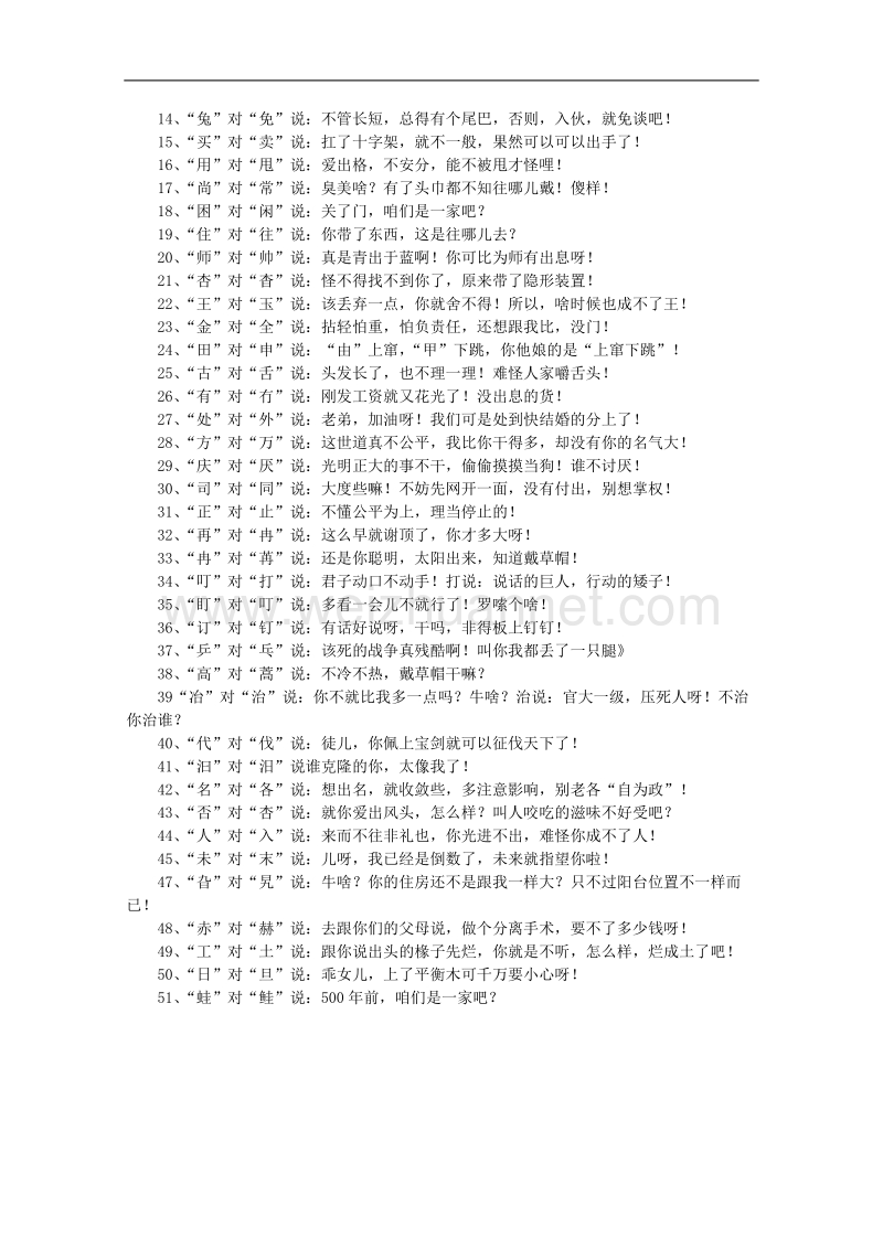 高一语文教案：《优美的汉字》（人教版必修1）.doc_第3页