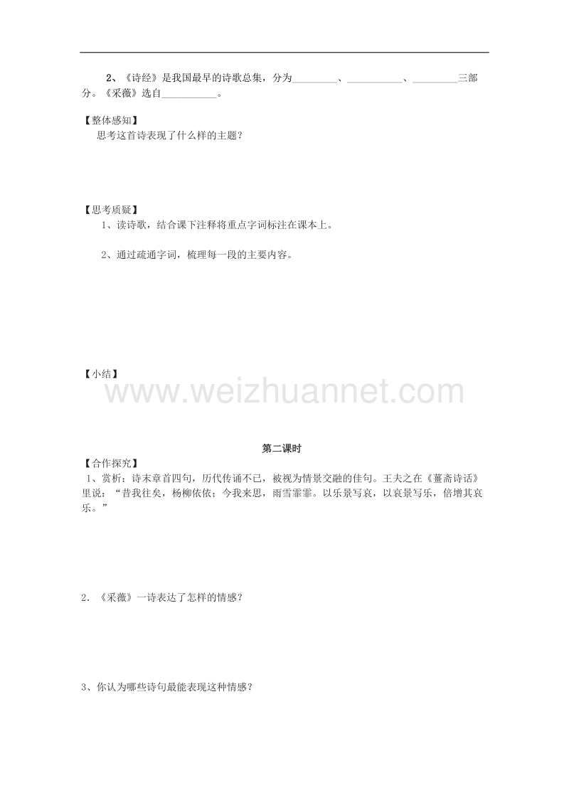 高一语文学案：《采薇》（新人教版必修2）.doc_第2页